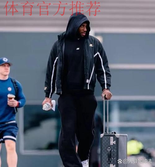 快船社媒晒球员步入今日比赛场馆的视频，伦纳德出镜