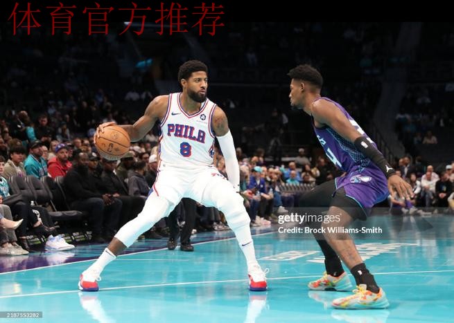 创76人生涯新高,乔治梦回巅峰!你用行动证明自己和恩比德不一样 创76人生涯新高,乔治梦回巅峰!你用行动证明自己和恩比德不一样