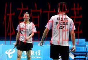 雅思组合职业生涯告别战 十五运会羽毛球混双摘金