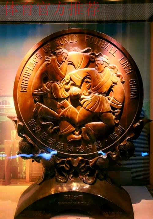 临淄足球博物馆试运行 齐文化节期间可免费参观 临淄足球博物馆试运行 齐文化节期间可免费参观